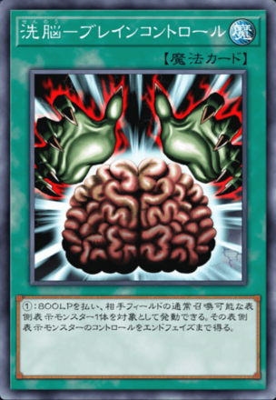 洗脳－ブレインコントロール画像