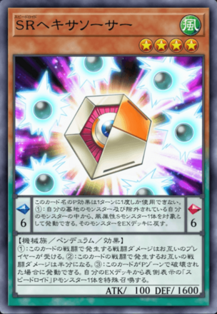 SRヘキサソーサーの画像