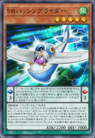 SRパッシングライダーの画像