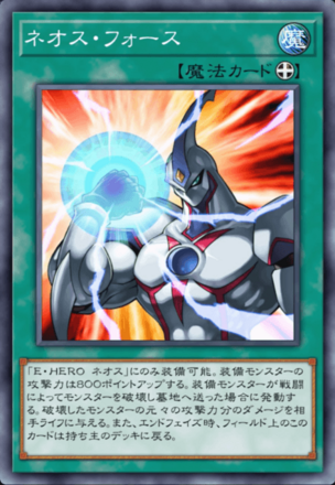ネオス・フォース画像