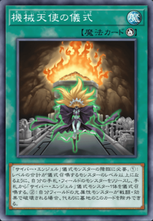 機械天使の儀式の画像