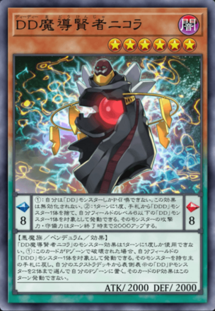 DD魔導賢者ニコラ画像