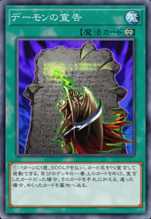 デーモンの宣告画像