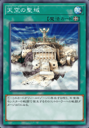 天空の聖域画像