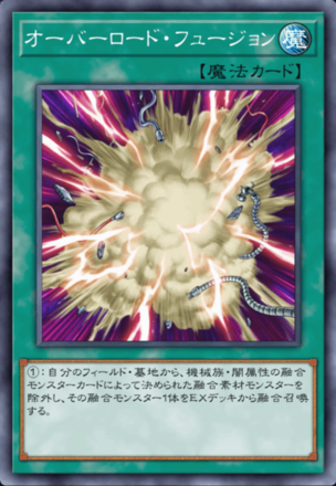 オーバーロード・フュージョンの画像