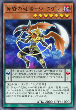 黄昏の忍者－ジョウゲンの画像