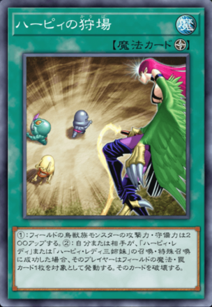 ハーピィの狩場画像