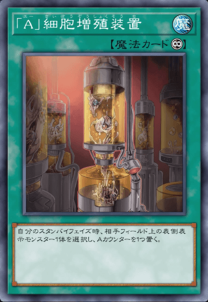 「A」細胞増殖装置画像