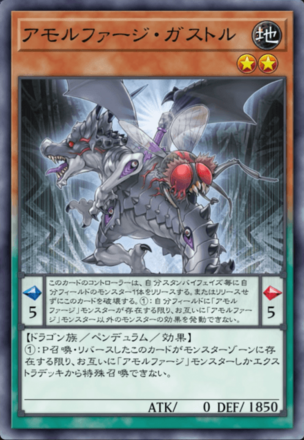 アモルファージ・ガストルの画像