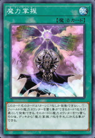 魔力掌握の画像