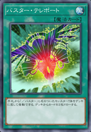 バスター・テレポート画像