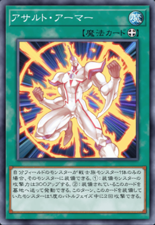 アサルト・アーマー画像