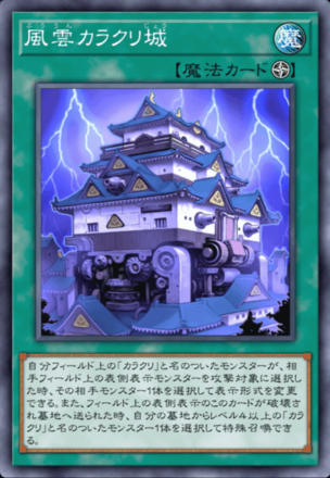 風雲カラクリ城画像