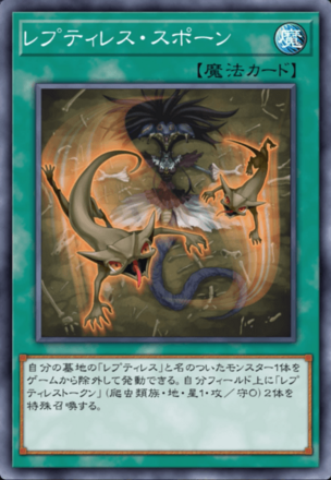 レプティレス・スポーン画像