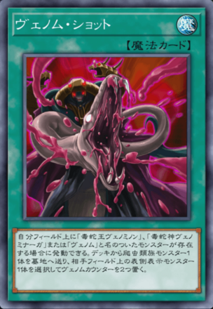 ヴェノム・ショット画像