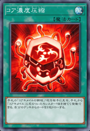 コア濃度圧縮画像