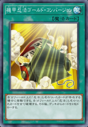 機甲忍法ゴールド・コンバージョンの画像