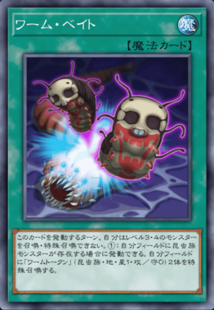 ワーム・ベイト画像