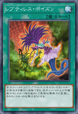 レプティレス・ポイズン画像