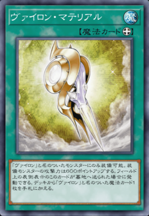 ヴァイロン・マテリアル画像