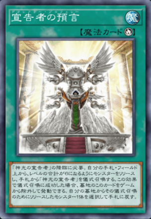 宣告者の預言画像