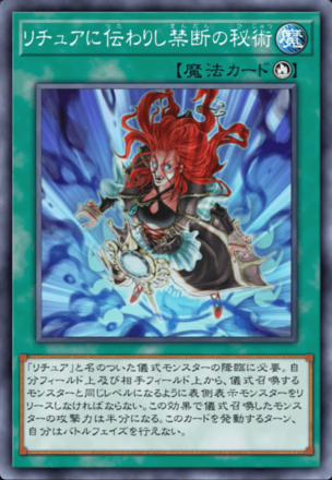 リチュアに伝わりし禁断の秘術画像