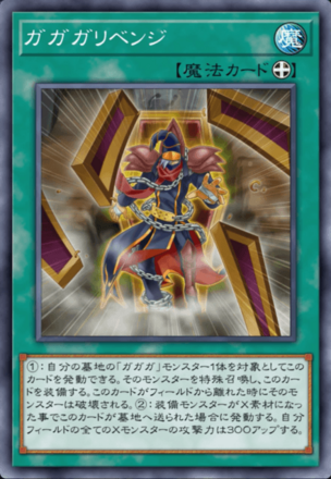 ガガガリベンジ画像