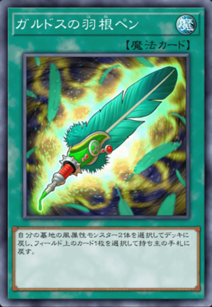ガルドスの羽根ペン画像