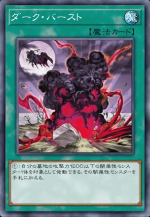 ダーク・バースト画像