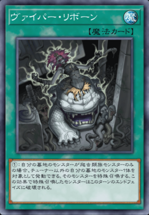 ヴァイパー・リボーン画像