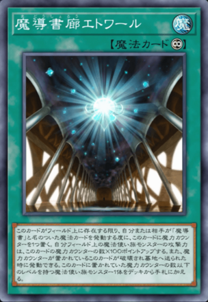 魔導書廊エトワール画像