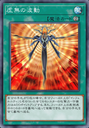 虚無の波動画像