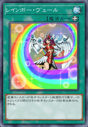 レインボー・ヴェール画像