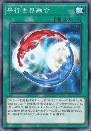 平行世界融合の画像