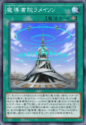 魔導書院ラメイソン画像