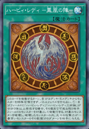 ハーピィ・レディ －鳳凰の陣－画像