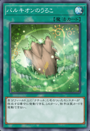 パルキオンのうろこの画像