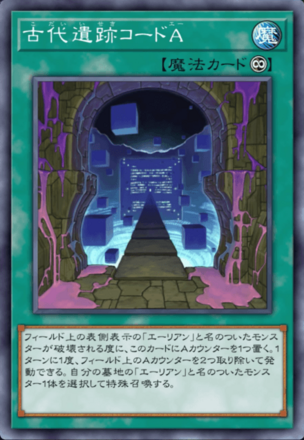 古代遺跡コードAの画像