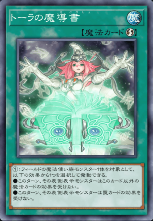 トーラの魔導書の画像