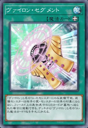 ヴァイロン・セグメント画像