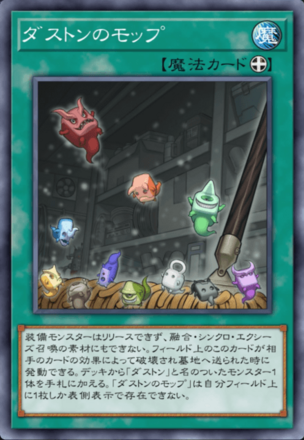 ダストンのモップ画像