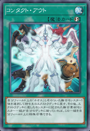 コンタクト・アウト画像