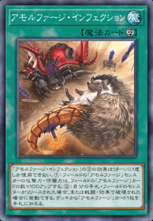 アモルファージ・インフェクション画像