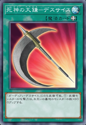 死神の大鎌－デスサイス画像