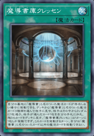 魔導書庫クレッセン画像