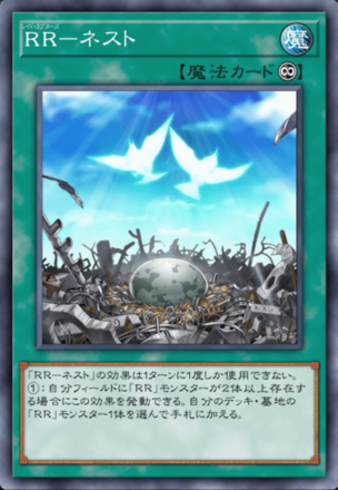 RR－ネスト画像