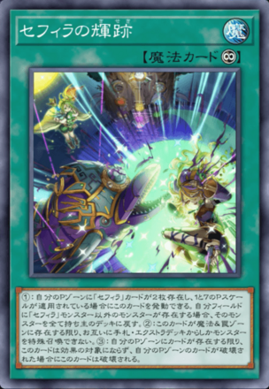 セフィラの輝跡画像