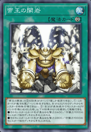 帝王の開岩画像