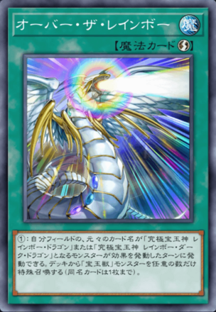 オーバー・ザ・レインボー画像