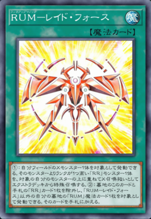 RUM－レイド・フォース画像